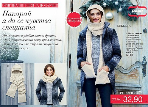 AVON мини Брошура К16-К17 шал с качулка и джобчета 21